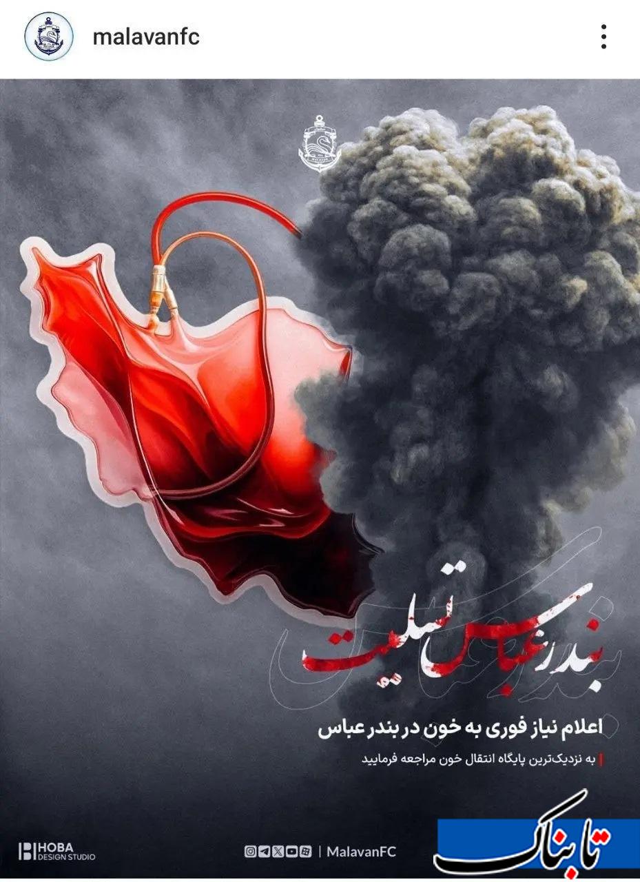 تسلیت فوتبالیست‌ها به مردم استان هرمزگان+عکس