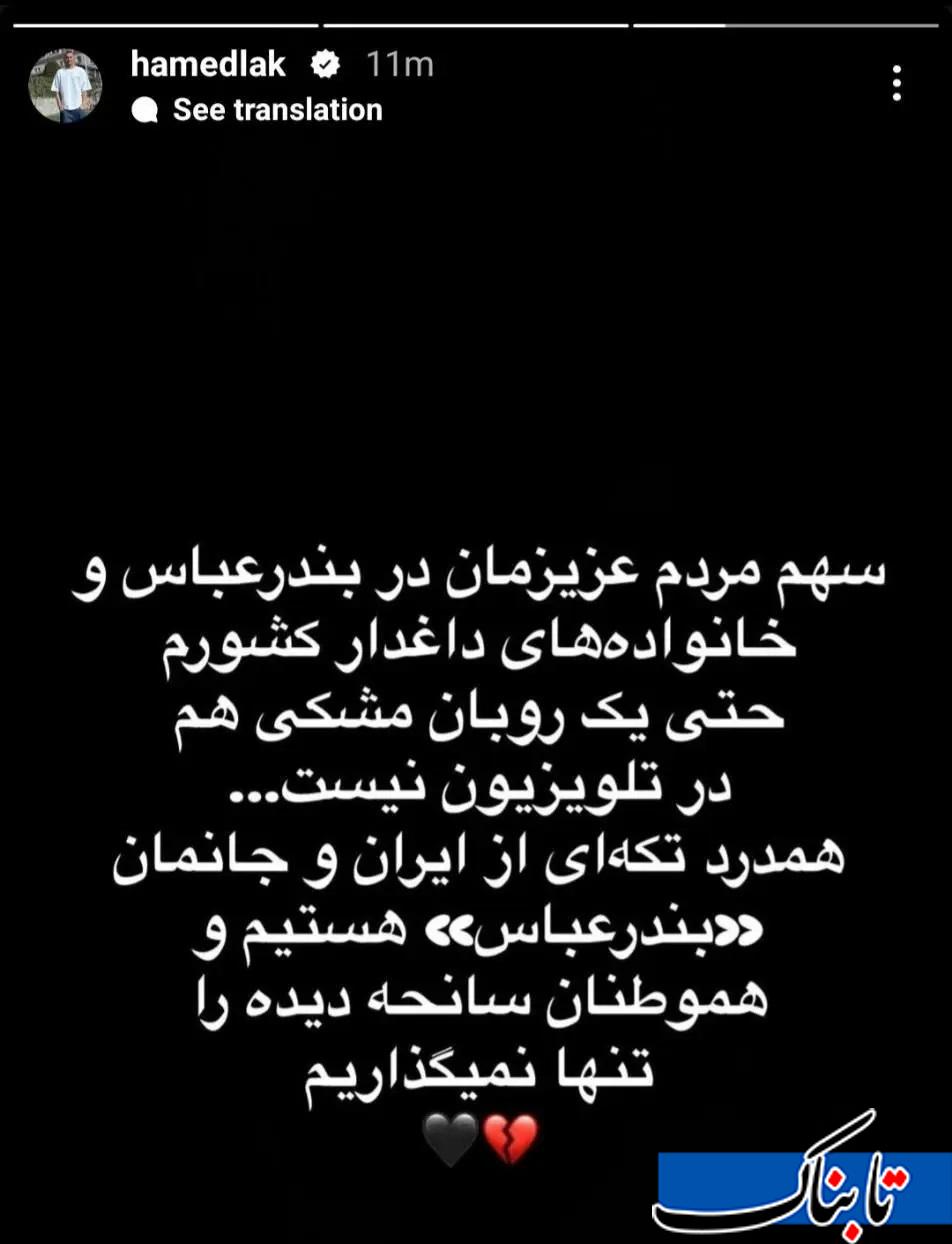 تسلیت فوتبالیست‌ها به مردم استان هرمزگان+عکس