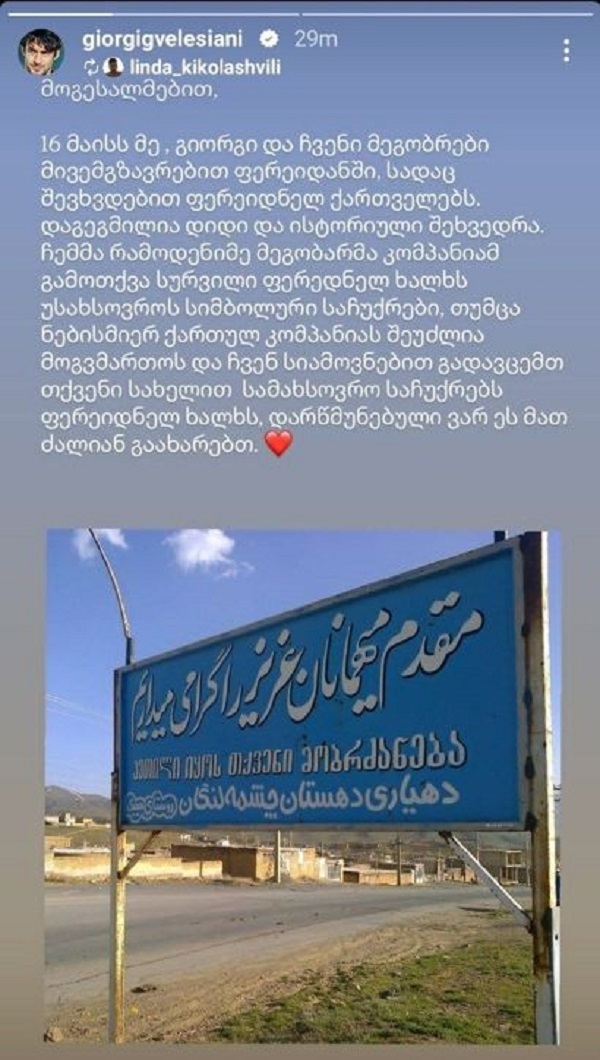 سفر گولسیانی