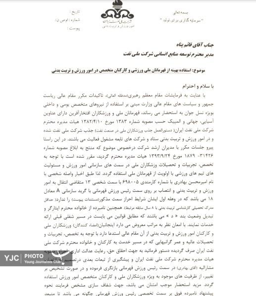 تقاضای قهرمانان ملی در خصوص شایسته سالاری در انتصابات شرکت نفت