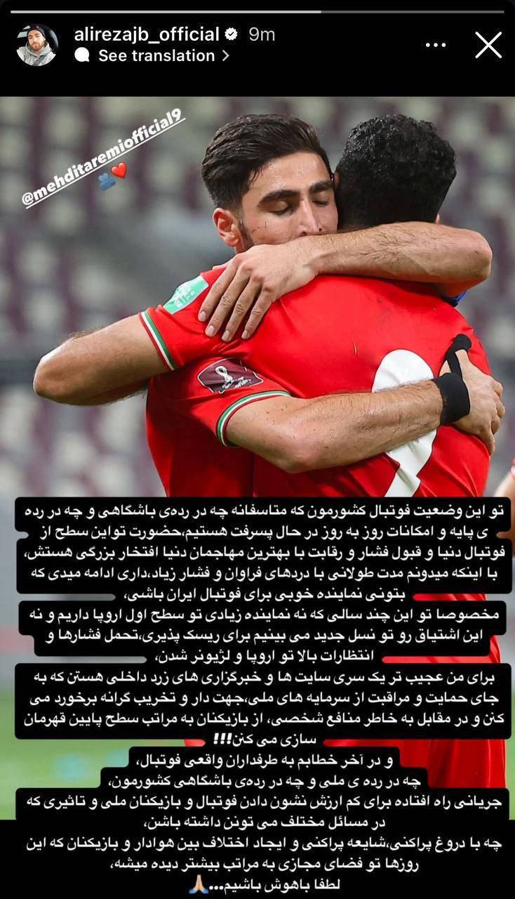 حمایت علیرضا جهانبخش از مهدی طارمی