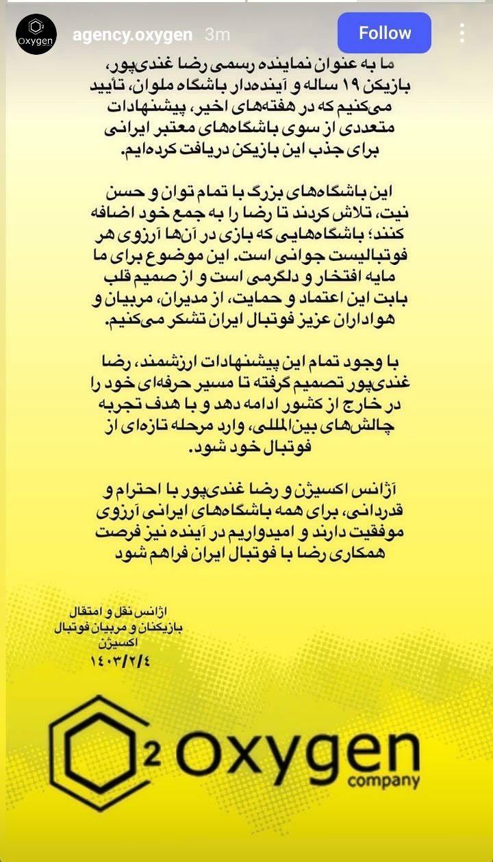 تایید نماینده رسمی رضا غندی پور به لژیونر شدن این بازیکن