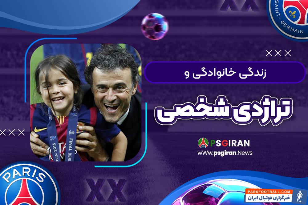 بیوگرافی لوییس انریکه ؛ مربی پاری سن ژرمن