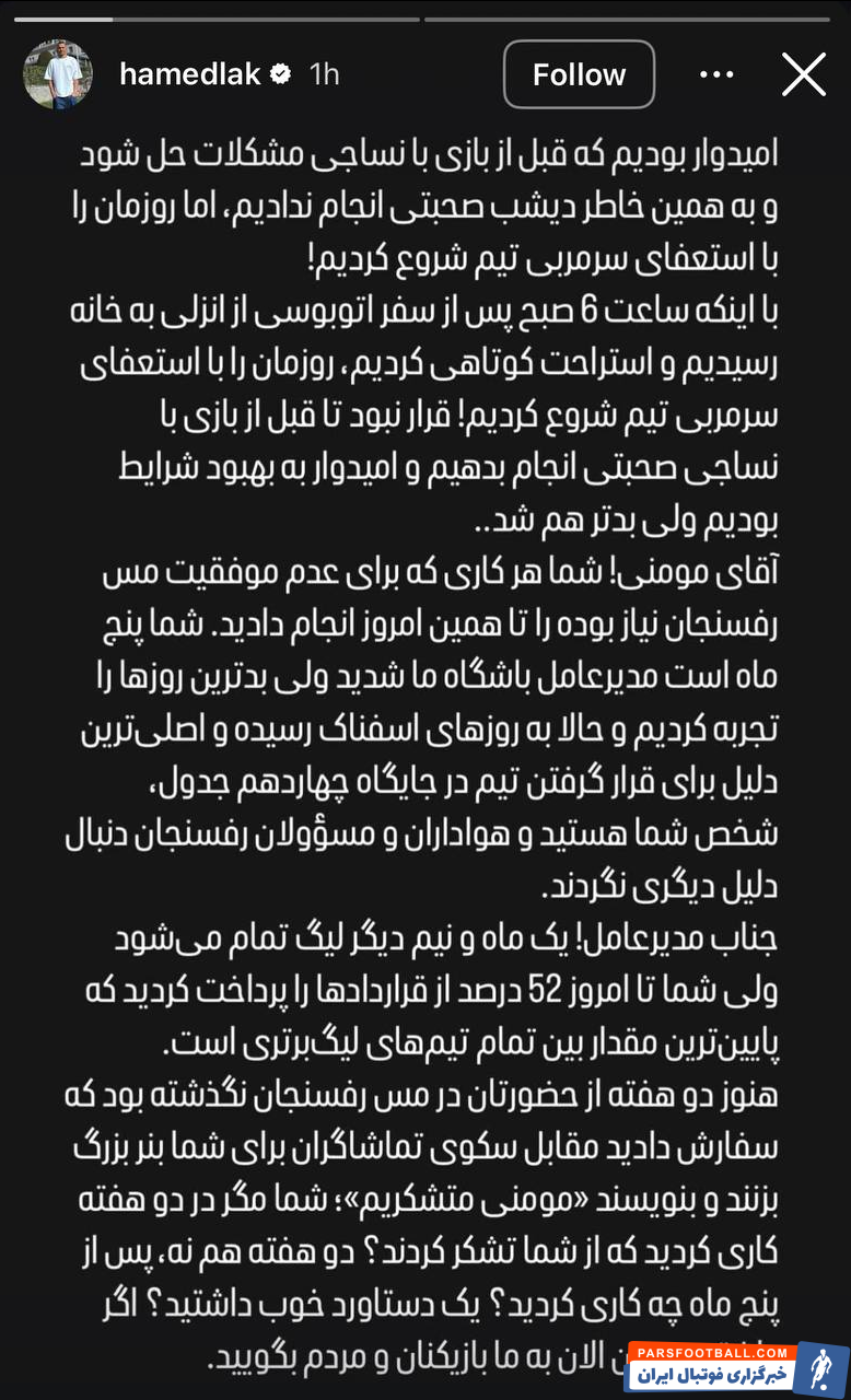 عکس| حمله اینستاگرامی لک به مدیرعامل!