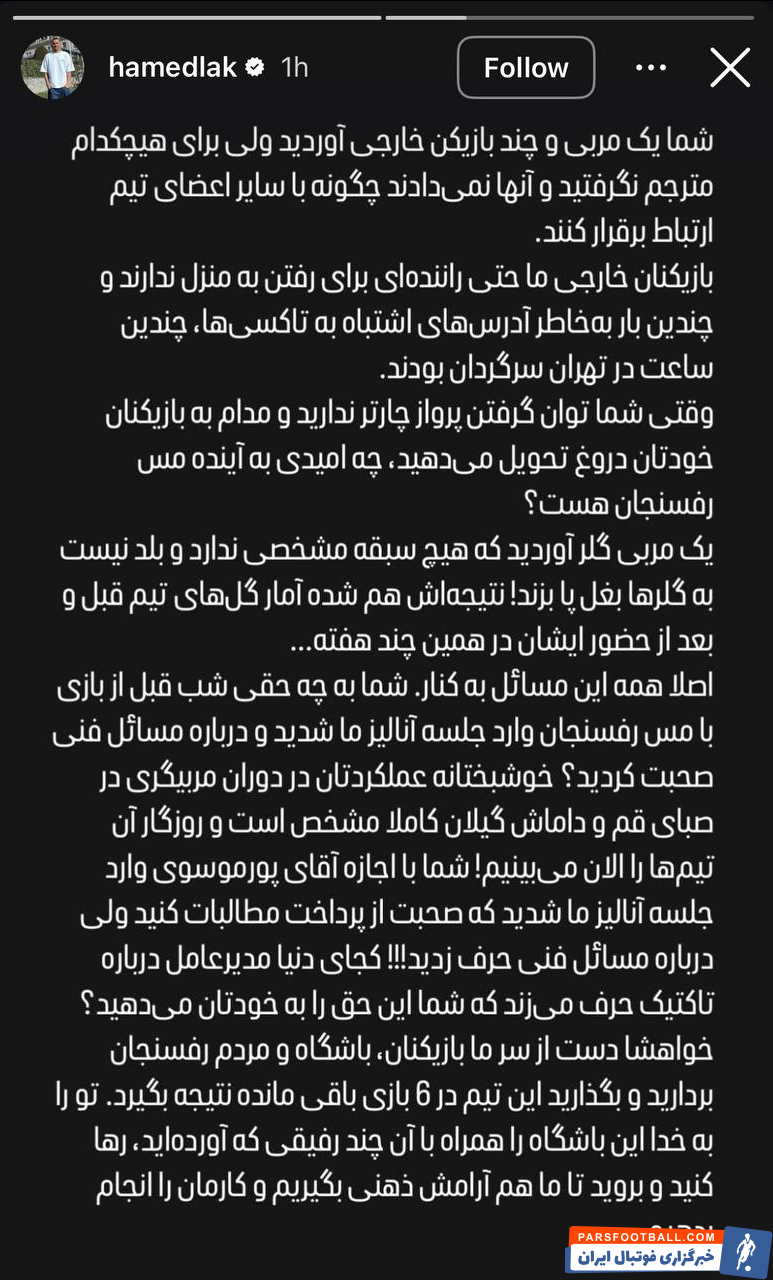 عکس| حمله اینستاگرامی لک به مدیرعامل!