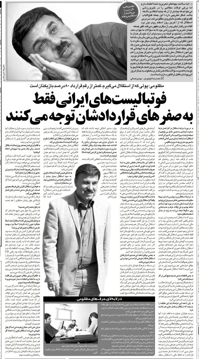 383476 به خاطر استقلال قراردادم را کم کردم/به من گفتند فقط پرسپولیس را ببر؛ قهرمانی نمیخواهیم/ مدیر باشگاه گفت دربی را هم ببازی سرمربی استقلال میمانی!