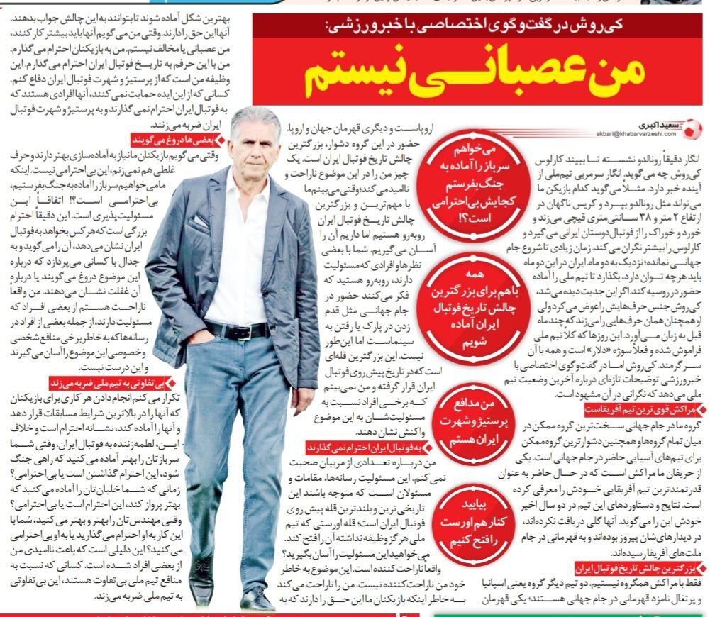 کارلوس کی روش: بعضی‌ها در ایران فکر می‌کنند رفتن به جام جهانی یعنی قدم زدن در پارک!/ می‌خواهم با ایرانی‌ها اورست را فتح کنم