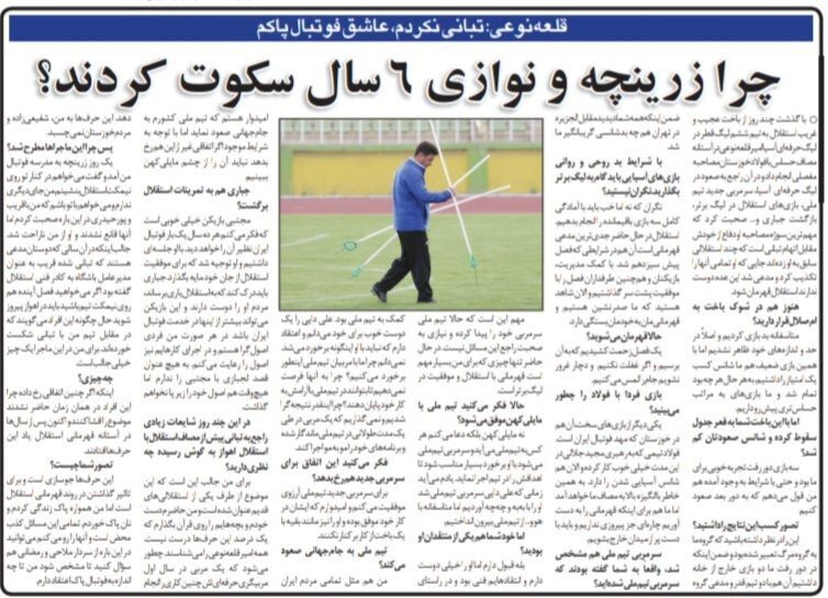 383690 دست روی قرآن میگذارم که با استقلال تبانی نکردم/ مدیرعامل باشگاه و پورحیدری نخواستند زرینچه روی نیمکت استقلال بنشیند