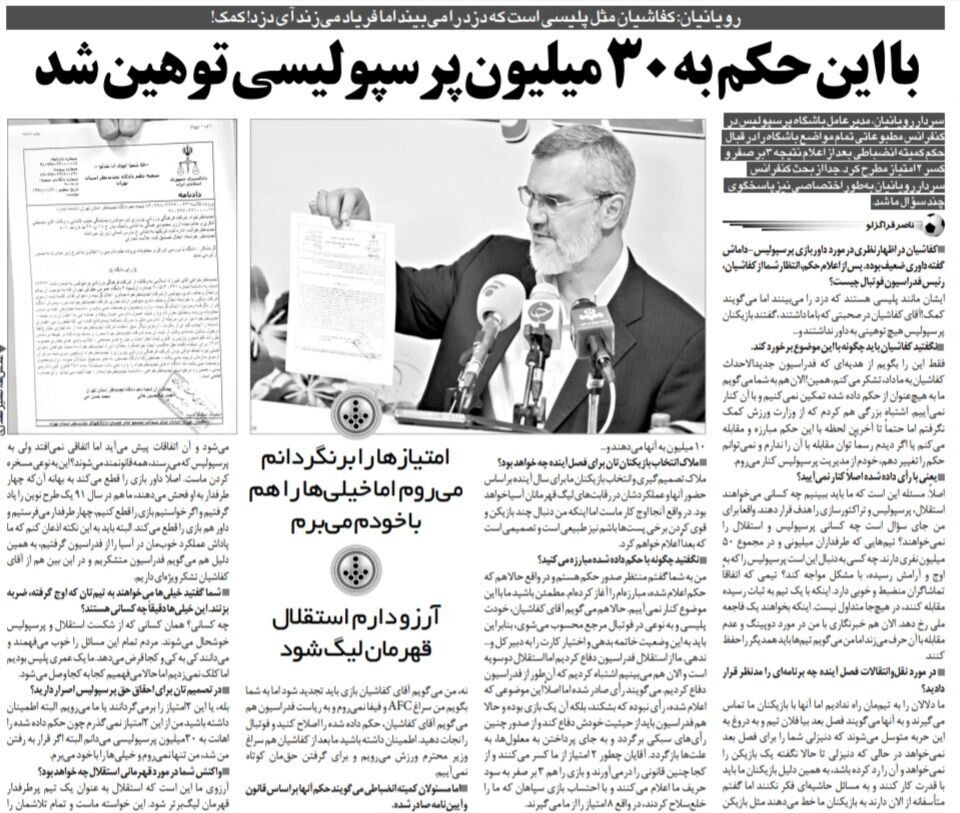 383797 ادعای تاریخی مدیرعامل اسبق پرسپولیس: همه تلاشمان را میکنیم تااستقلال قهرمان شود!/ به ۳۰ میلیون پرسپولیسی در فدراسیون توهین کردند