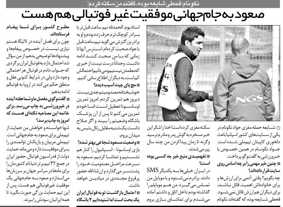شایعه عجیب در مورد سرمربی اسبق استقلال؛ جواد نکونام: پیامک دادند و گفتند من سکته مغزی کرده‌ام!/ خدا را شکر پدر و مادرم ماجرا را نشنیدند