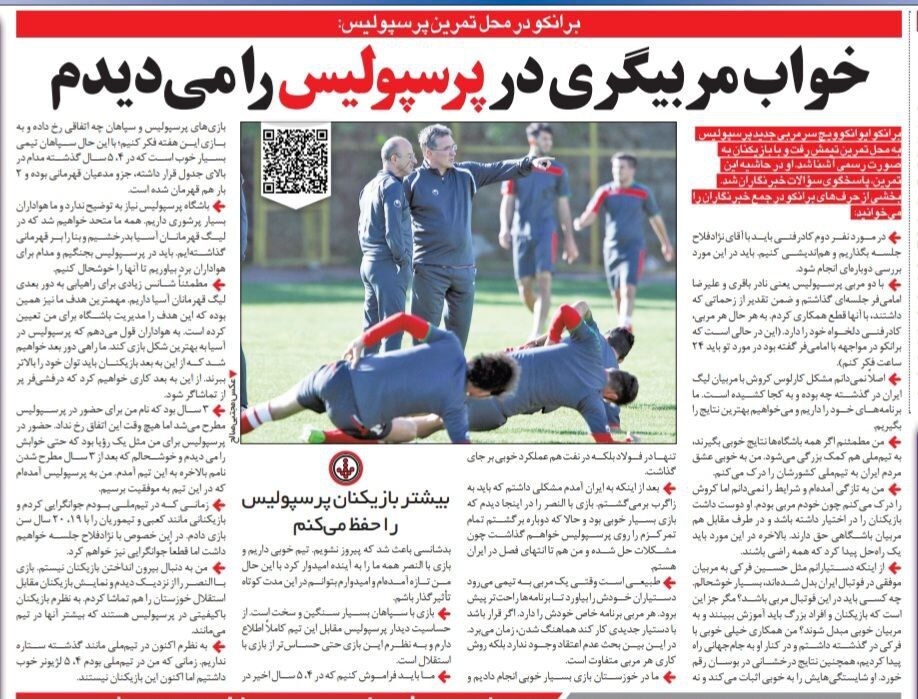 شبها خواب سرمربیگری در پرسپولیس را می‌دیدم؛ من دنبال بیرون انداختن بازیکنان از پرسپولیس نیستم