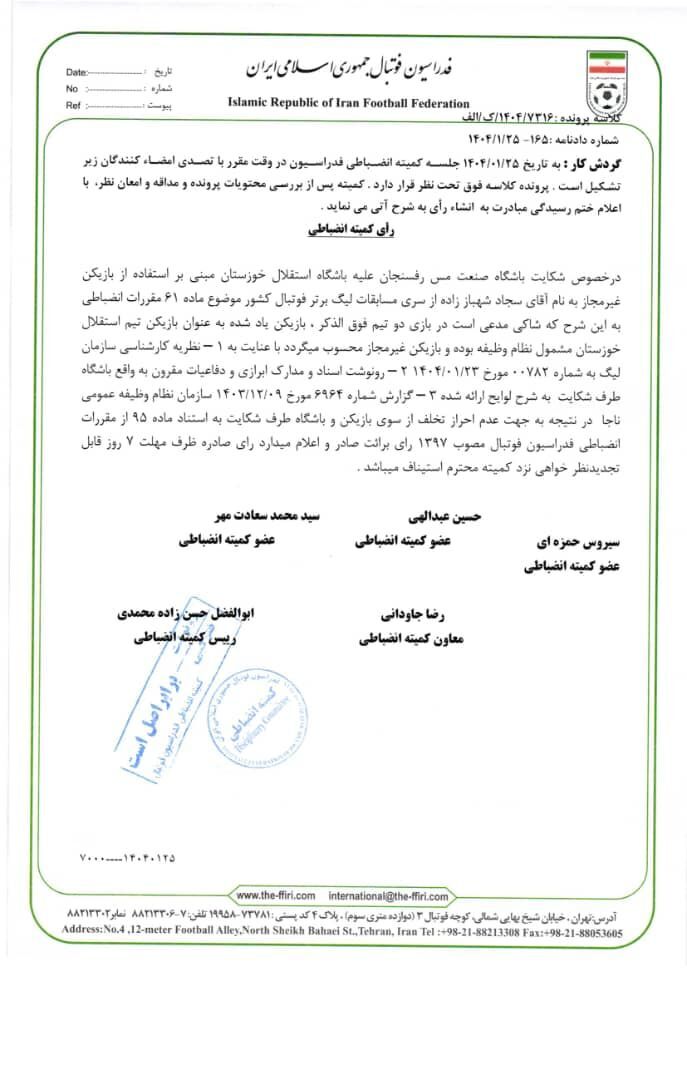 فوری؛ یک امتیاز از چادرملو کسر شد/ صدور حکم محرومیت برای شجاع خلیل زاده