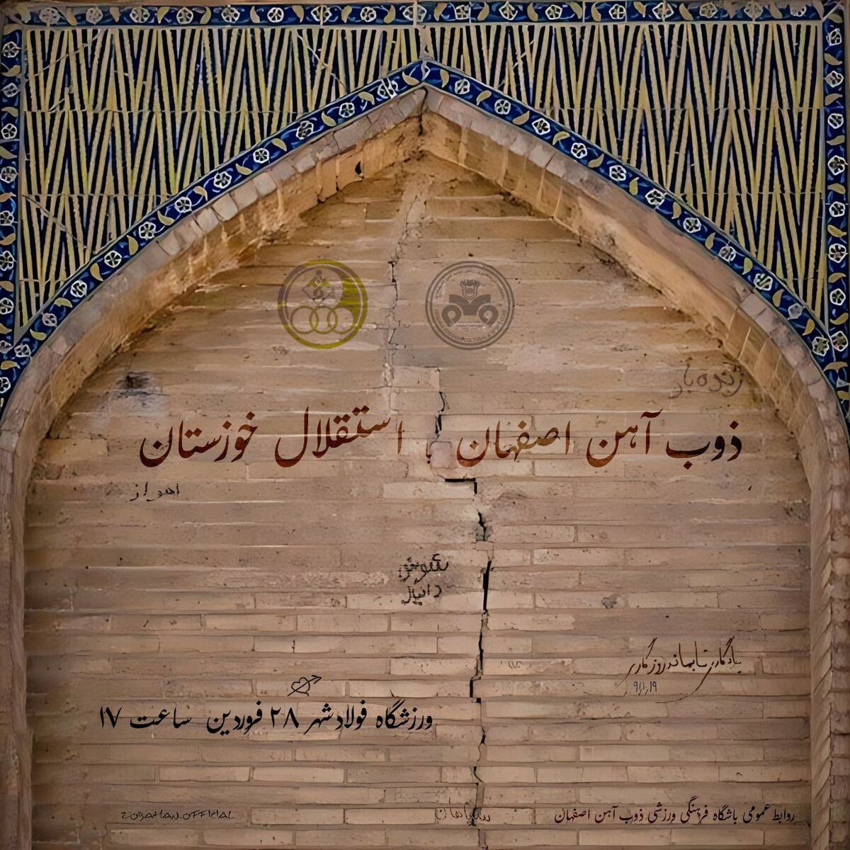 384539 پوستر جالب ذوب آهن در حمایت از حفظ آثار باستانی