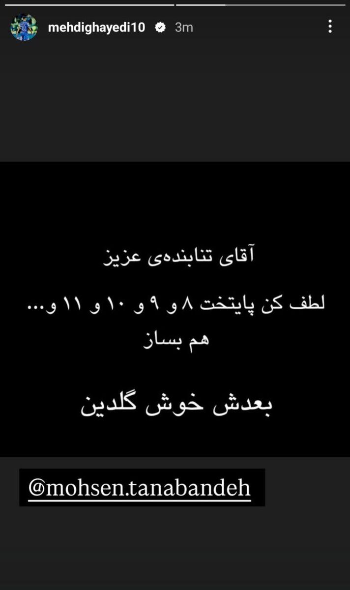 384938 درخواست مهدی قایدی از محسن تنابنده؛ لطفا پایتخت ۸ هم بساز، بعدش خوش گلدین