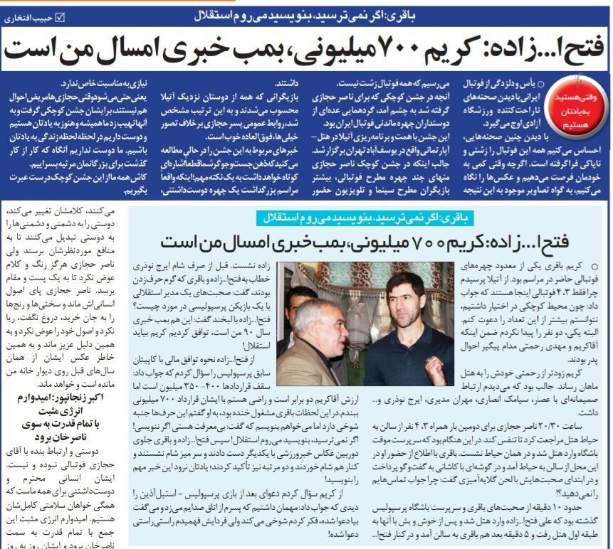 کریم باقری، بمب تابستانی استقلال!/ پیشنهاد ۷۰۰ هزار دلاری استقلال برای صید ستاره پرسپولیس/ بنویسید من می روم استقلال!