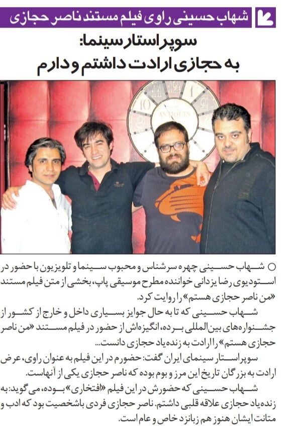 شهاب حسینی از اسطوره فقید استقلال گفت؛ حجازی را به خاطر ادب و متانتش دوست داشتم/ناصرخان یکی از بزرگان تاریخ ایران است