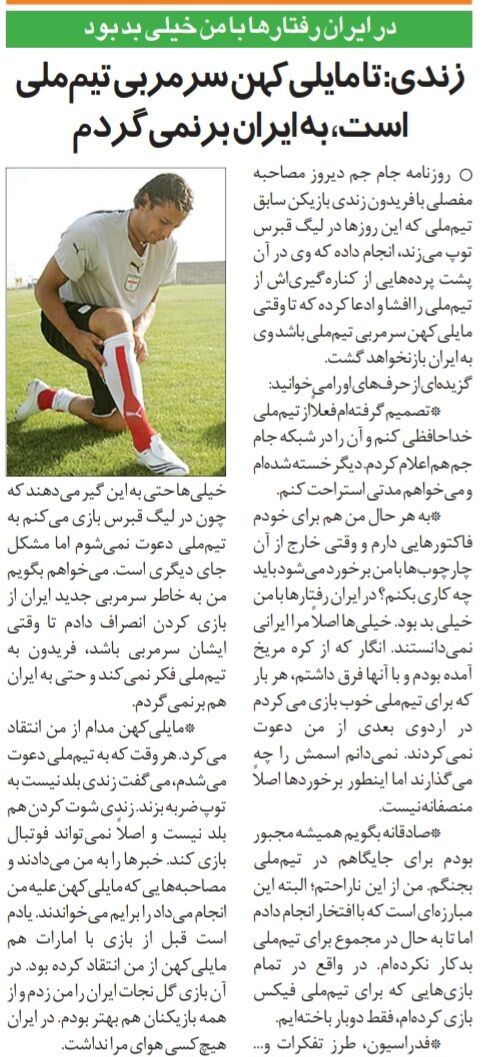 385024 تهدید ملی پوش سرشناس: تا وقتی این آقا سرمربی باشد، دیگر در تیم ملی بازی نمیکنم!/ در ایران با من خیلی بد رفتار کردند