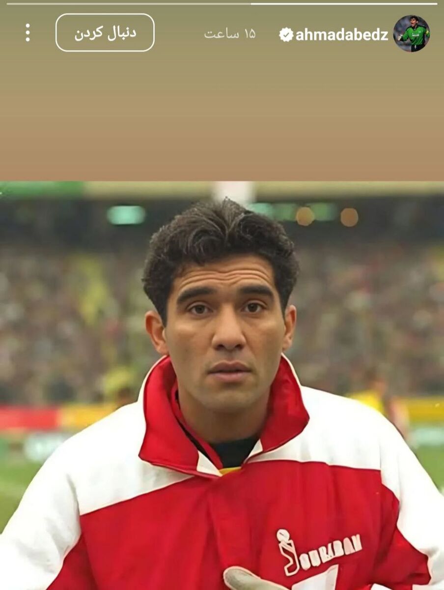 پیغام عقاب آسیا برای دروازه‌بان پرسپولیس+ عکس