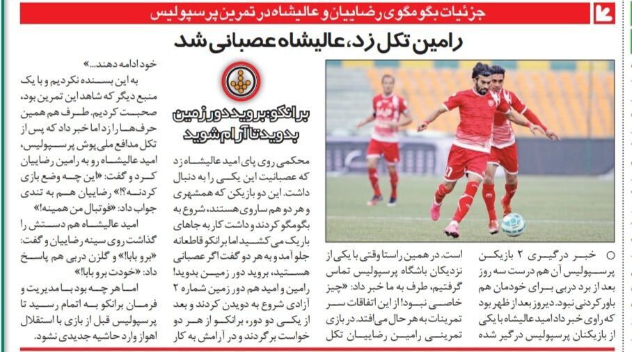 درگیری رامین رضاییان با کاپیتان پرسپولیس!/ اخراج موقت دو بازیکن سرشناس از تمرین پرسپولیس