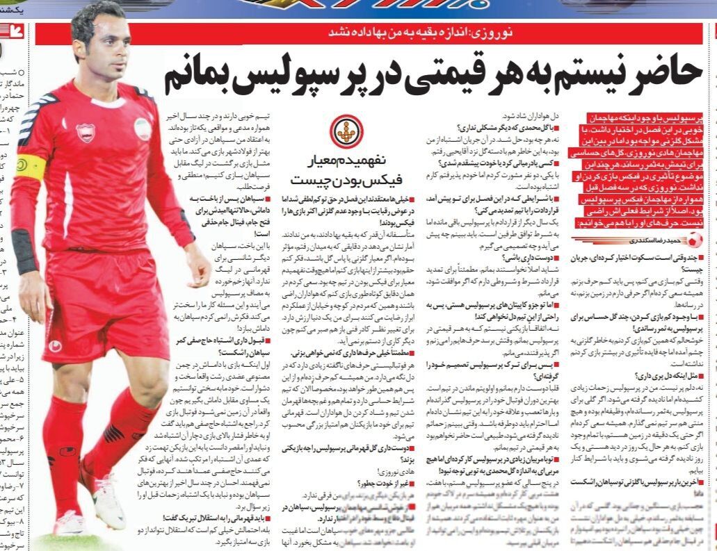 سکوت کاپیتان شکست؛ زحماتم در پرسپولیس نادیده گرفته می‌شود/ حاضر نیستم به هر قیمتی در پرسپولیس بمانم/ به من کمتر از بقیه بها دادند