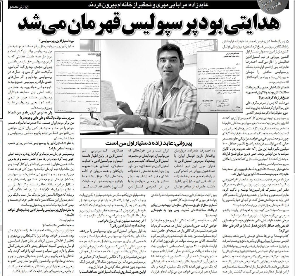 احمدرضا عابدزاده سفره دلش را باز کرد؛ با کم لطفی و تحقیر از پرسپولیس اخراجم کردند/ به تیم ملی دعوتم نکردند تا یک نفر دیگر کاپیتان شود!