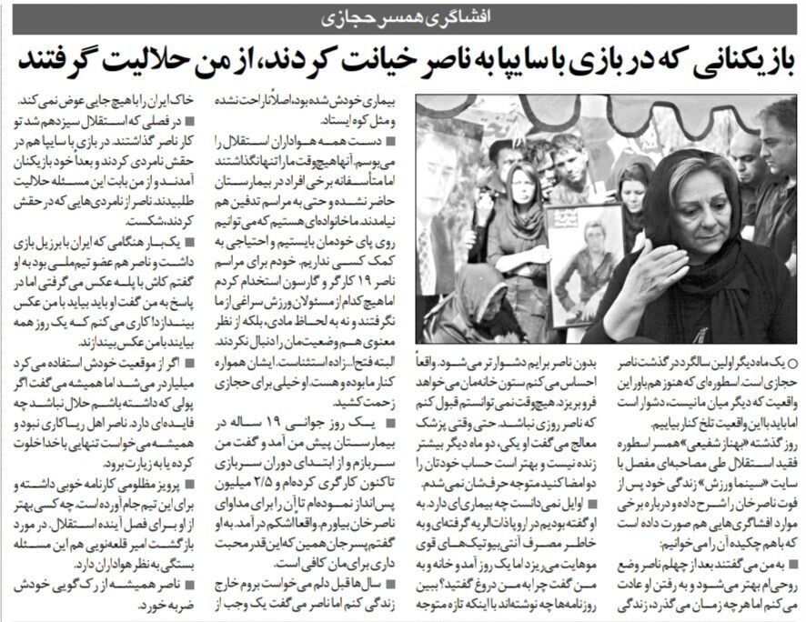 بازیکنانی که به استقلال و همسرم خیانت کردند، از من حلالیت گرفتند/ حجازی گفت پله باید بیاید و با من عکس یادگاری بگیرد!