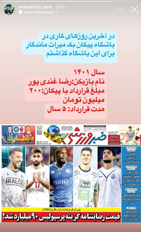 بازیکن ۲۰۰ میلیون تومانی، ۹۰ میلیاردی شد!