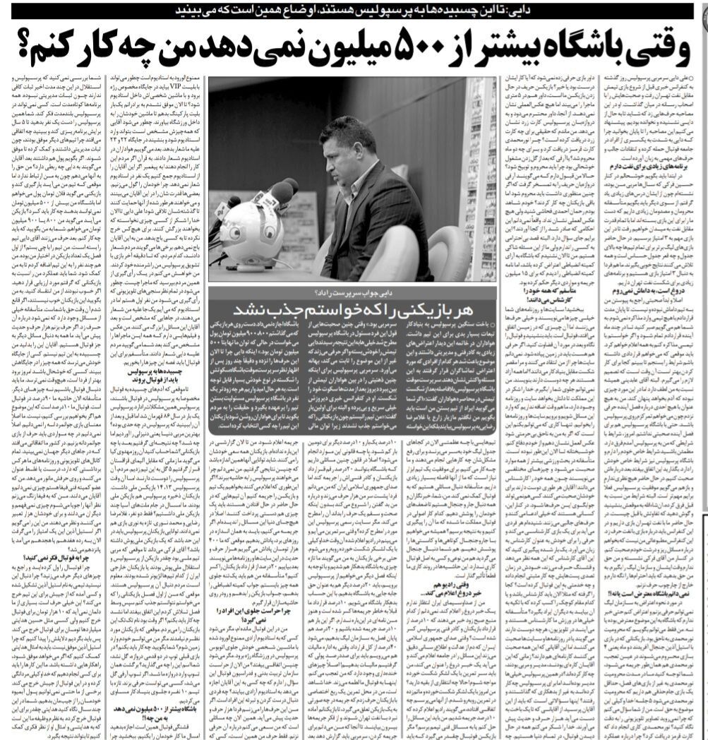 علی دایی: تا آدم‌های چسبیده به پرسپولیس باشند، مشکلات این تیم حل نمی‌شود/ افراد ممنوع الورود به ورزشگاه، مقابل اتوبوس پرسپولیس رژه می‌روند!