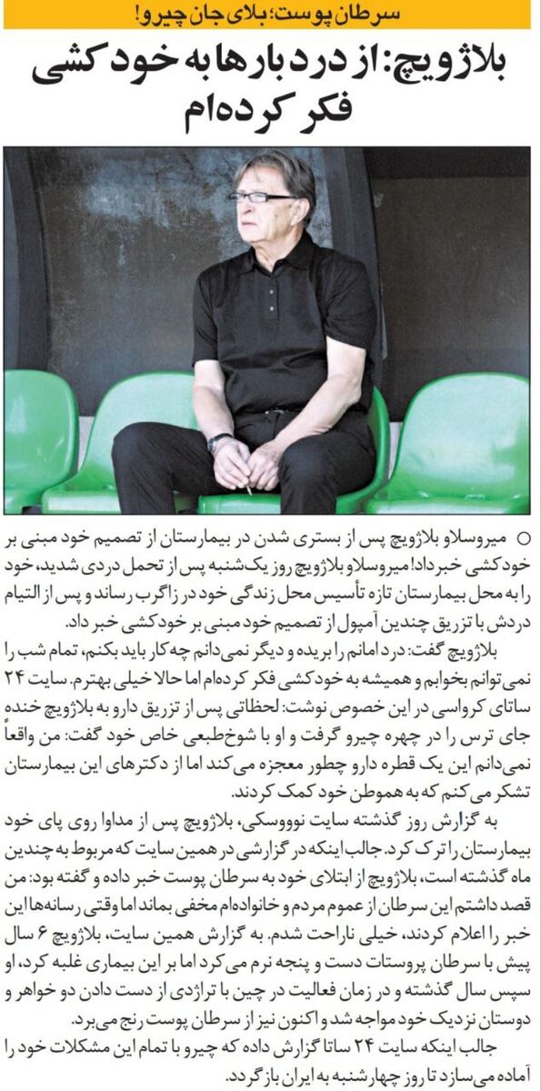 اعتراف سرمربی سرشناس؛ دلم می‌خواست خودکشی کنم!/ شب‌ها از درد نمی‌توانم بخوابم