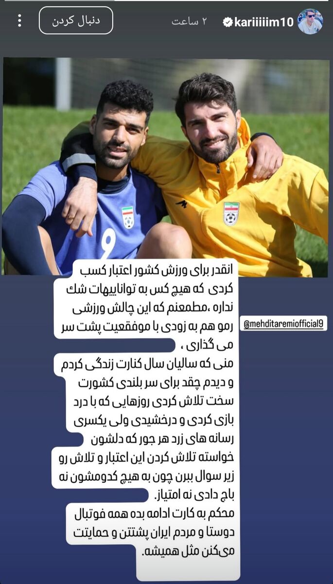 انصاری‌فرد هم به جمع حامیان طارمی پیوست