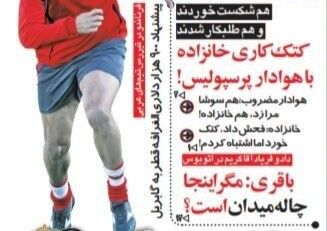 دروازه بان و مدافع پرسپولیس، هوادار این تیم را کتک زدند!