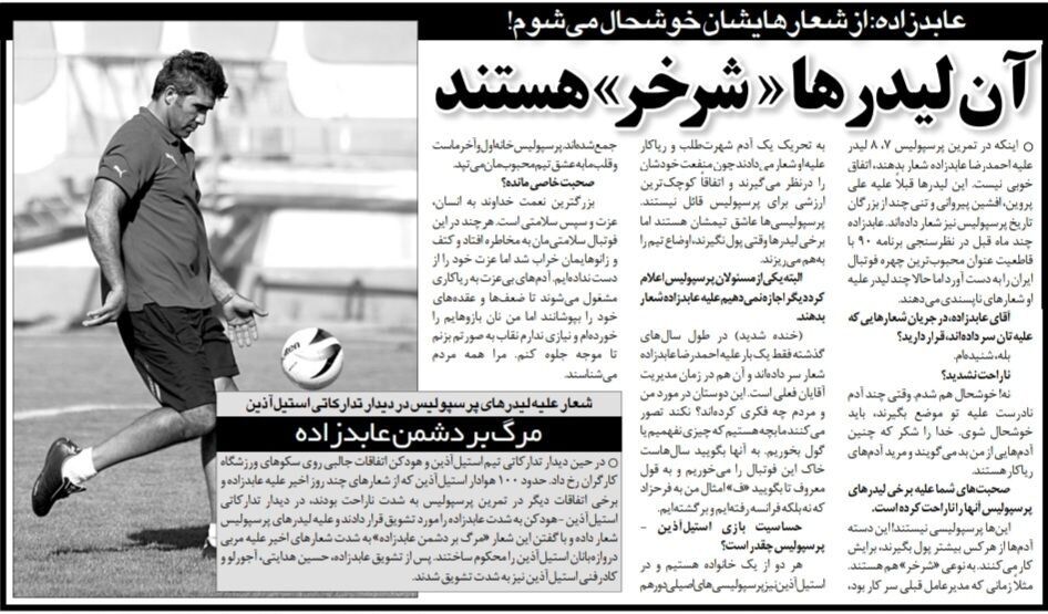 386235 بعضی از بوقچیهای پرسپولیس اگر پول نگیرند، تیم را بهم میریزند!/ کسانی که علیه من شعار میدهند، شرخر هستند!