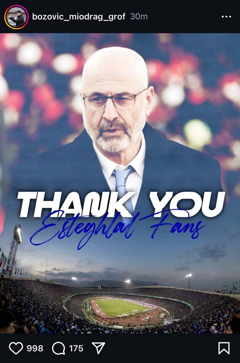 قدردانی میودراگ بوژوویچ از هواداران استقلال + عکس