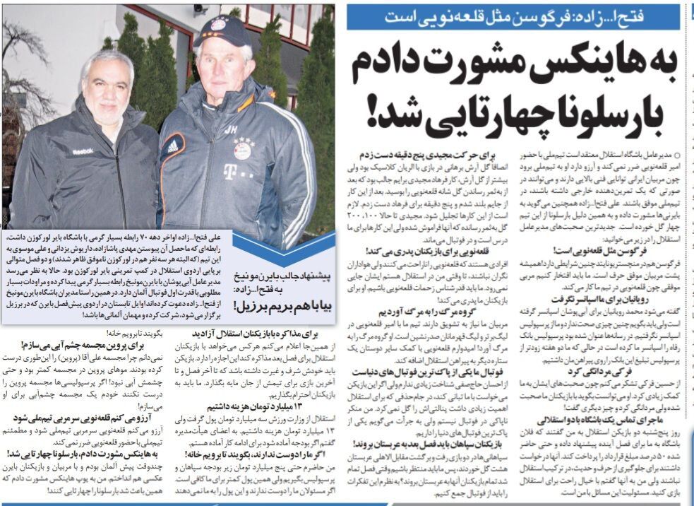 386720 تا من باشم، قلعه نویی از استقلال نمیرود/ حاضرم مجسمه علی پروین را بسازم/ بایرن مونیخ با مشاوره من ۴ گل به بارسلونا زد!/ بایرن مونیخ پیشنهاد داد به برزیل برویم!