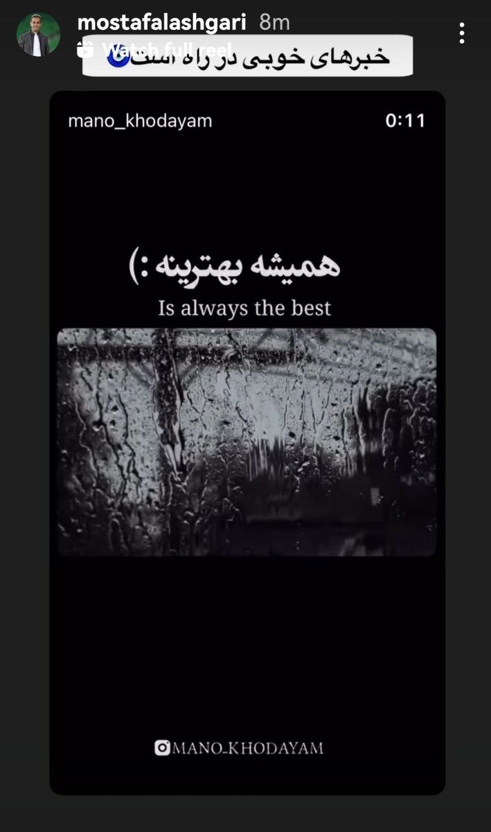 استوری امیدوار کننده مدیرروابط عمومی پرسپولیس