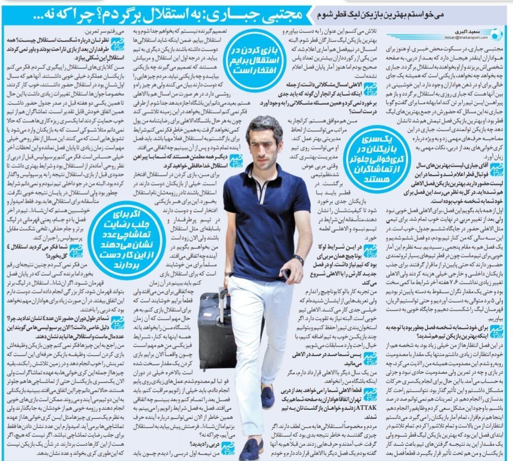 386839 مجتبی جباری: بعید استقلال برای جذب من اقدام بکند/ فکر نمیکردم استقلال ۴ گل از پرسپولیس بخورد/ کرکری خواندن در شأن فوتبالیستها نیست