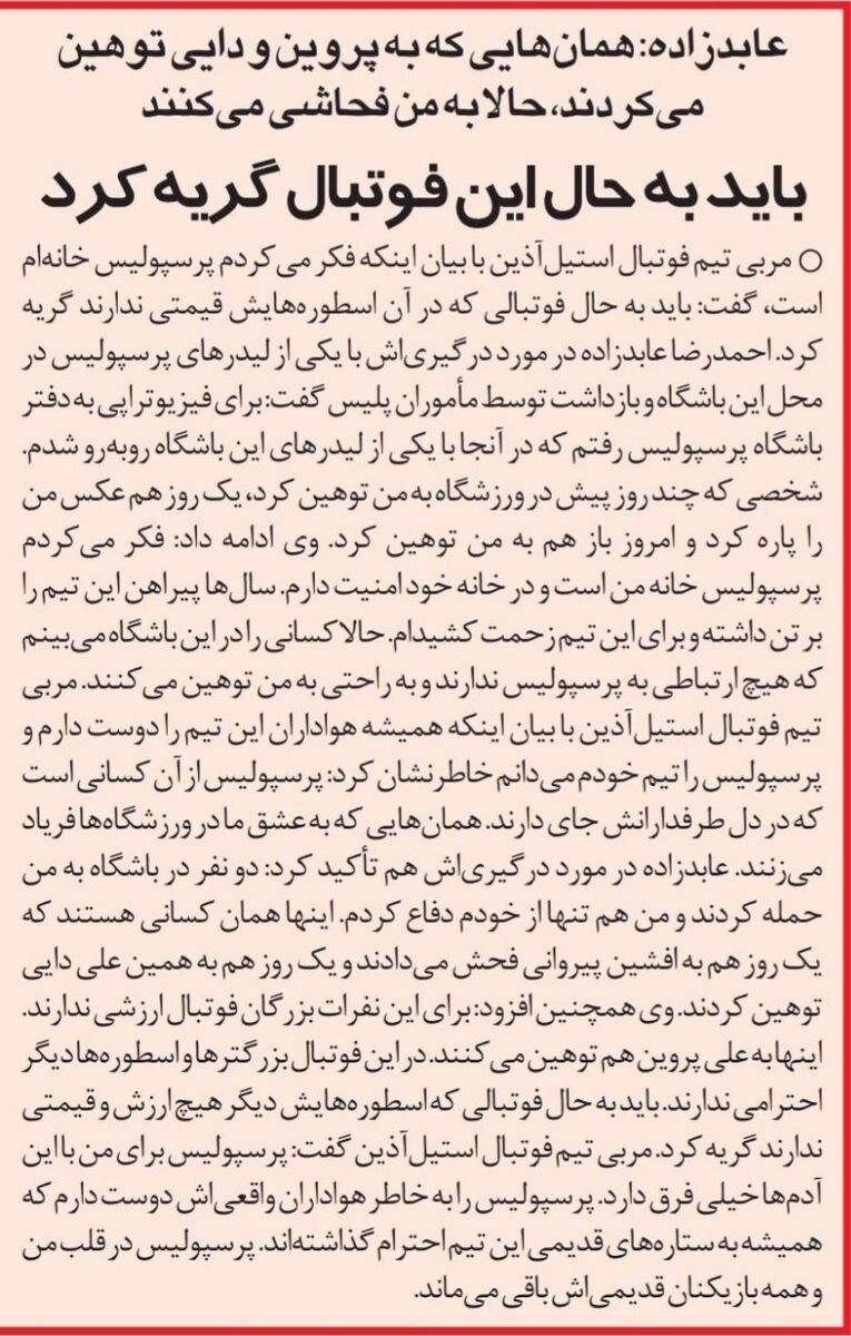 درگیری ستاره پرسپولیس با بوقچی‌ها؛ عابدزاده: به من حمله کردند، از خودم دفاع کردم/ فکر می‌کردم در باشگاه پرسپولیس امنیت دارم اما...