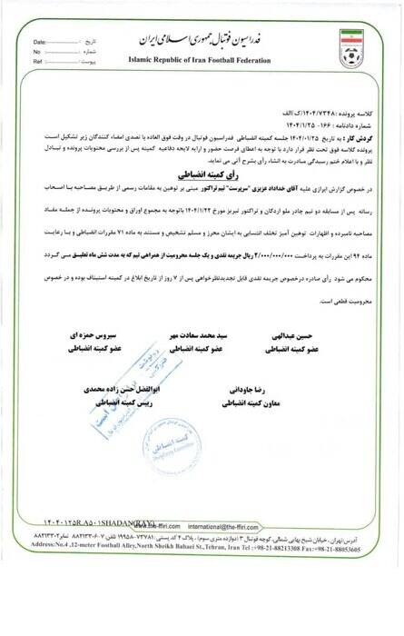 محرومیت خلیل‌زاده، کسر امتیاز از چادرملو و محرومیت تعلیقی خداداد و پیروانی