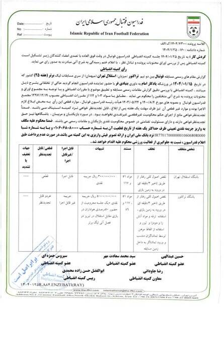 محرومیت خلیل‌زاده، کسر امتیاز از چادرملو و محرومیت تعلیقی خداداد و پیروانی