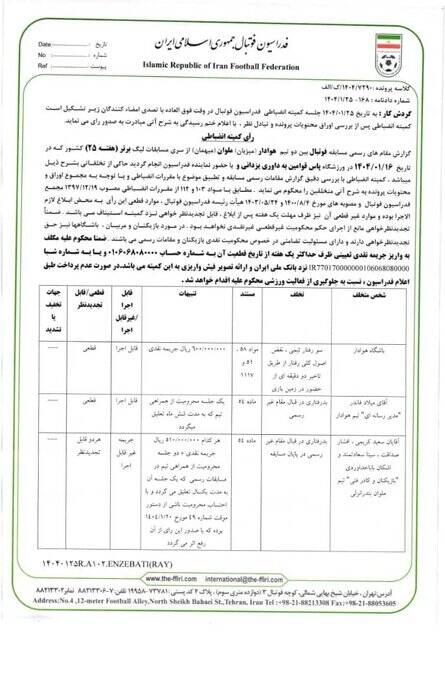 محرومیت خلیل‌زاده، کسر امتیاز از چادرملو و محرومیت تعلیقی خداداد و پیروانی