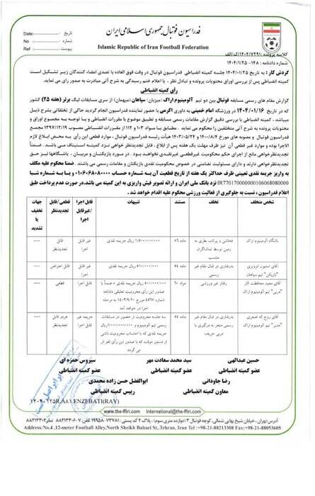 محرومیت خلیل‌زاده، کسر امتیاز از چادرملو و محرومیت تعلیقی خداداد و پیروانی
