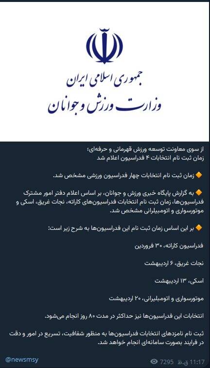 4399831 اقدام مثبت وزارت ورزش برای انتخابات فدراسیونها و تدبیر برای مجمع سالم