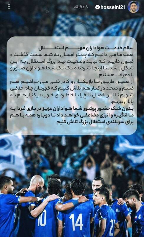 استوری مشترک استقلالی‌ها پیش از بازی با پیکان+ عکس