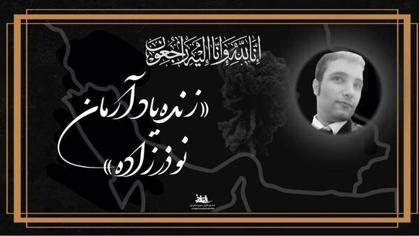 4404444-1 درگذشت قهرمان قایقرانی در سانحه انفجار بندر شهیدرجایی