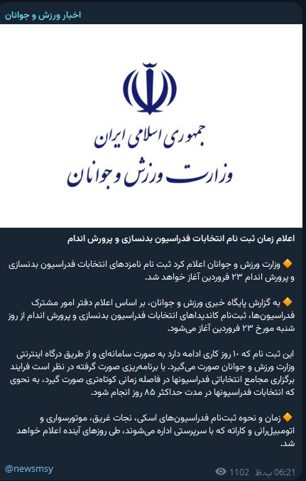 اقدام مثبت وزارت ورزش برای انتخابات فدراسیون‌ها و تدبیر برای مجمع سالم