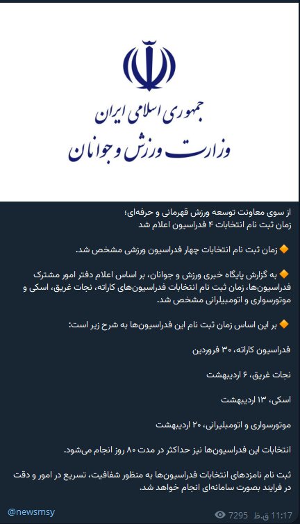 اقدام مثبت وزارت ورزش برای انتخابات فدراسیون‌ها و تدبیر برای مجمع سالم