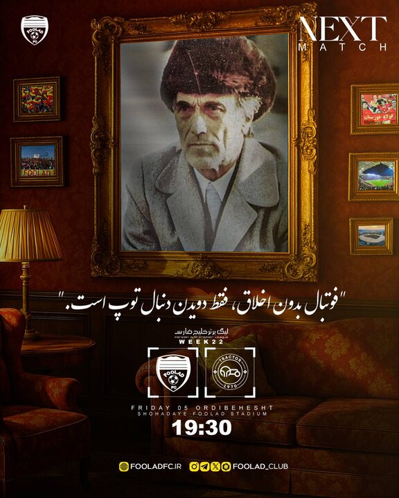 کنایه فولادی ها به حواشی اخیر بازیکنان تراکتور + عکس