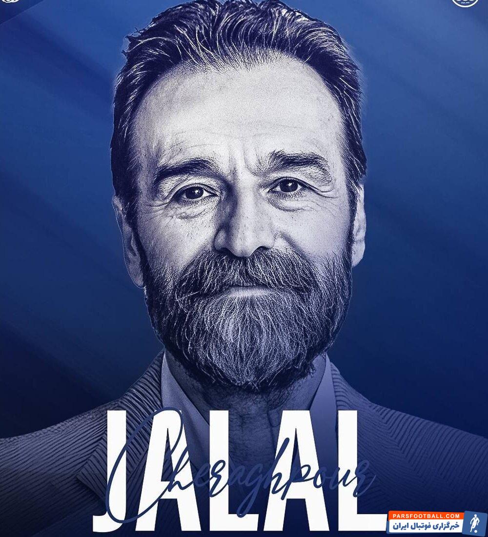 جلال چراغپور به عنوان مربی جدید استقلال انتخاب شد