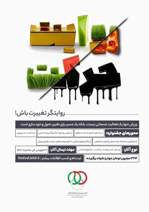 «روایت حرکت» داستان واقعی زندگی مردم است/ایستگاه ورزش رایگان برای مردم