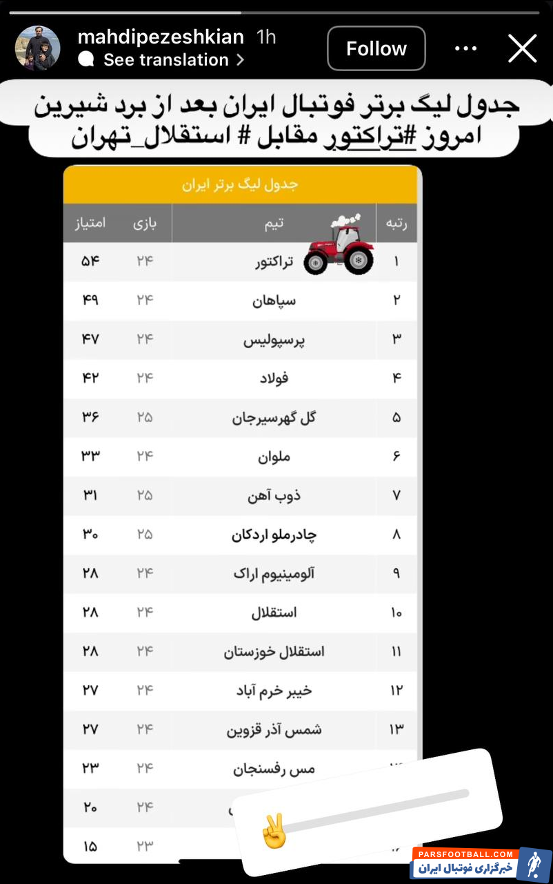 مهدی پزشکیان از برتری تراکتور مقابل استقلال خوشحال شد